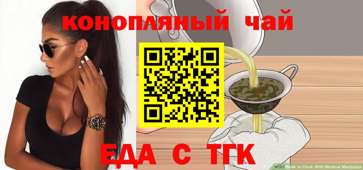 Еда ТГК конопля  Вход с VPN  Сальск 