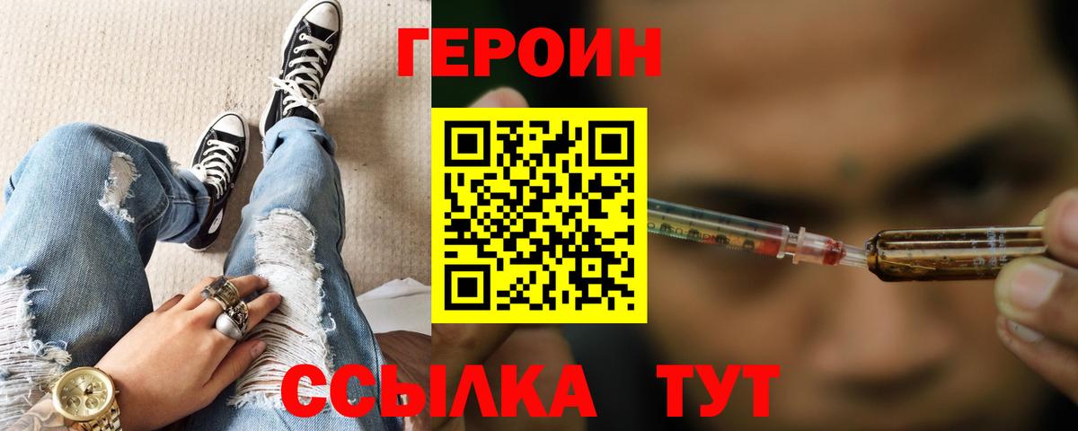 ГЕРОИН Heroin  Вход с VPN  Сальск 