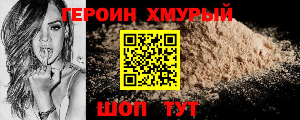 ГЕРОИН Heroin Сальск