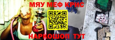 мяу мяу кристалл Бугуруслан