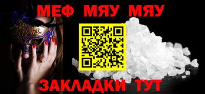 мяу мяу кристалл Бугуруслан